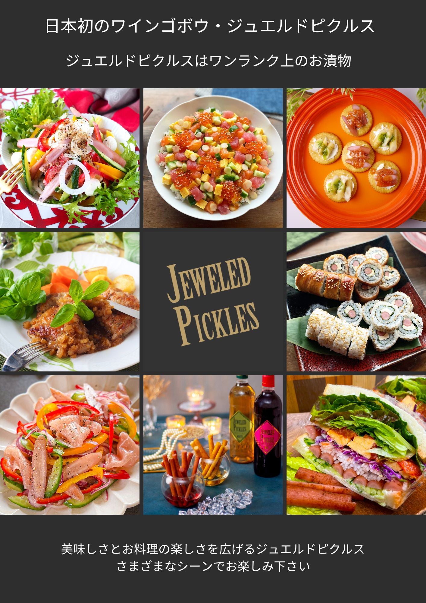 JEWELED PICKLES スパイスハーブ