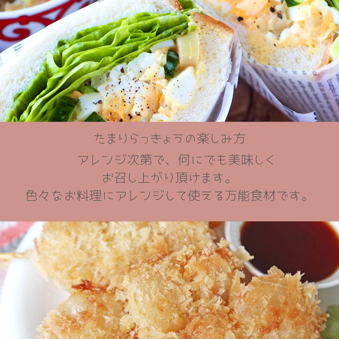 たまりらっきょう