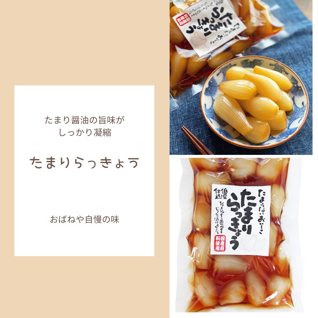 たまりらっきょう