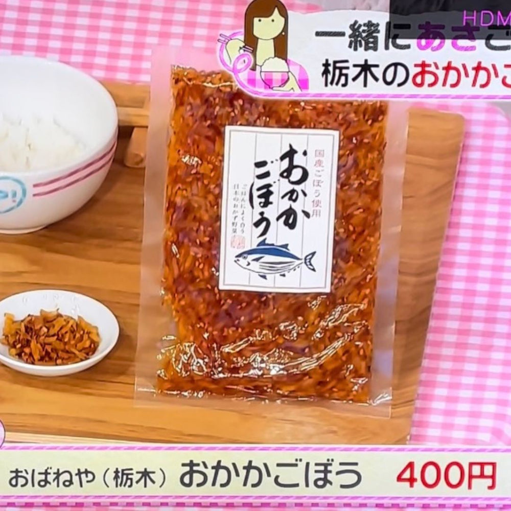 おかかごぼう