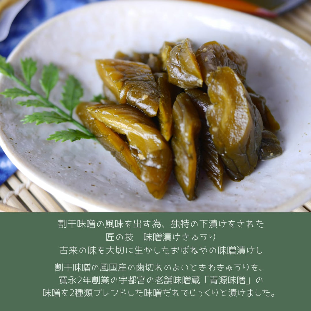 みそ漬けきゅうり – OBANEYA