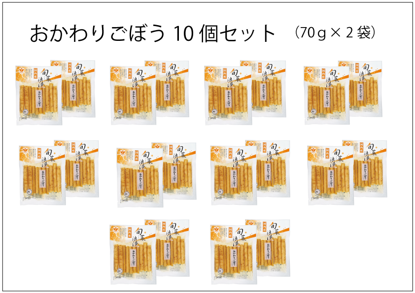 おかわりごぼう